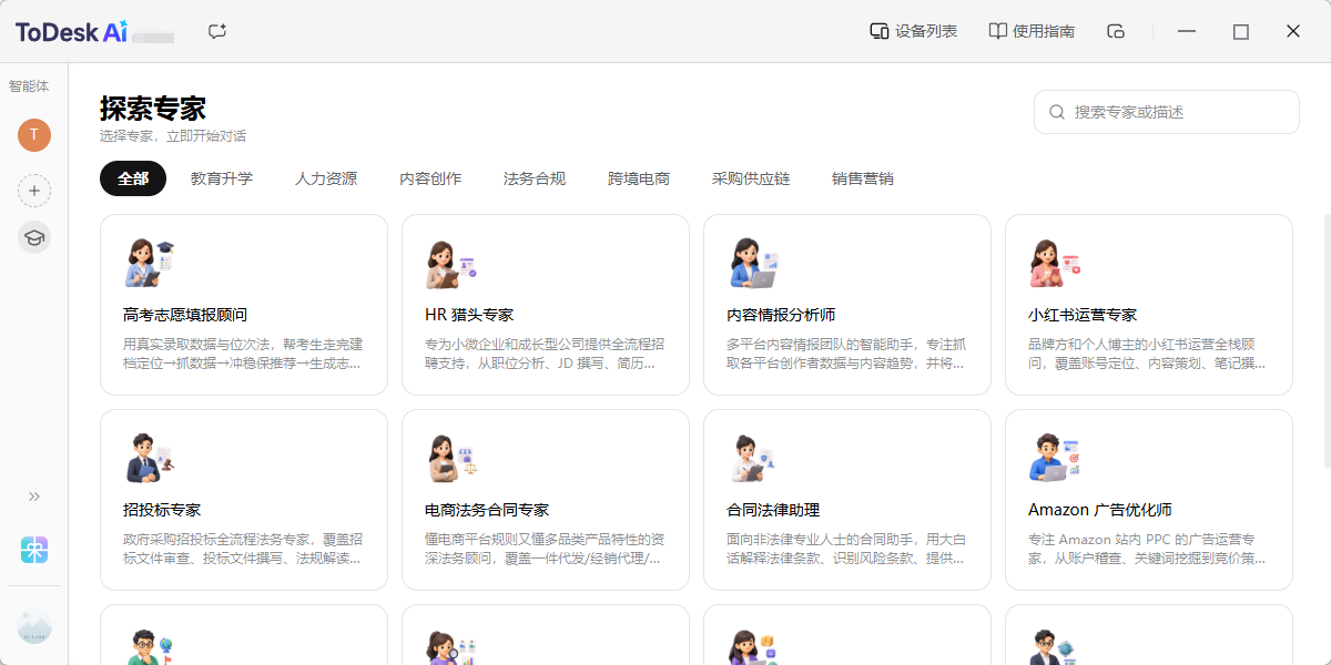 ToDesk AI��ͼ2