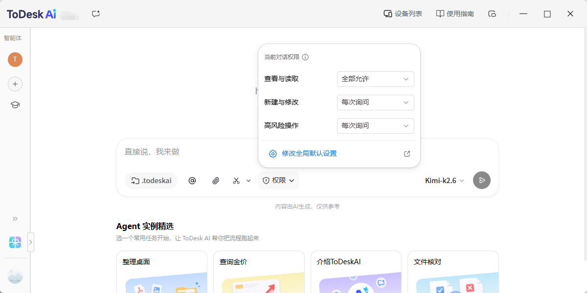 ToDesk AI��ͼ5