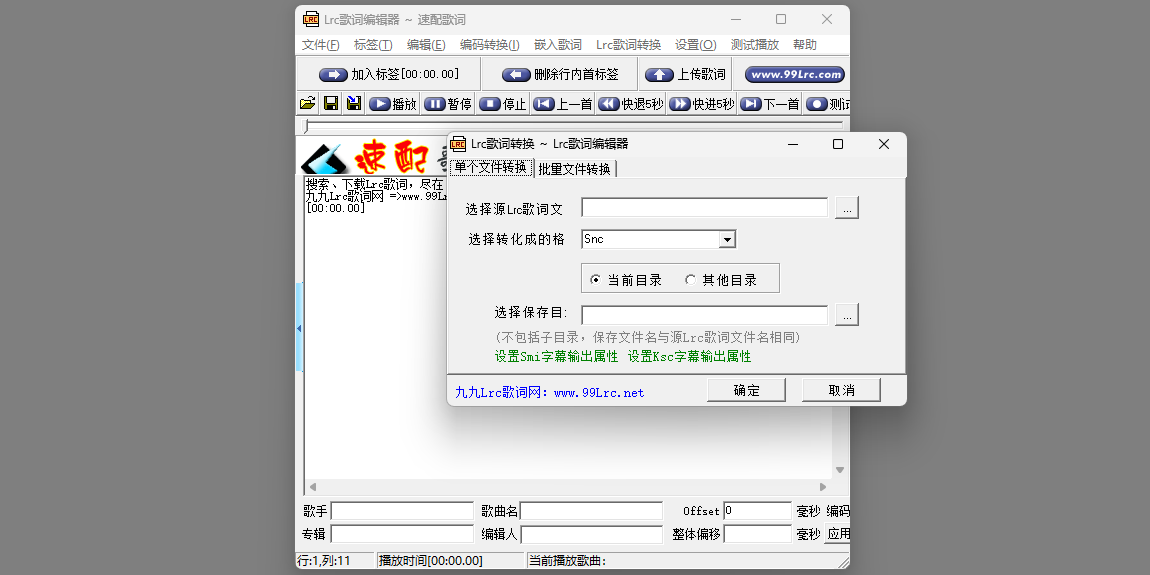 Lrc��ʱ༭����ͼ2
