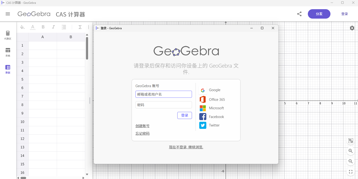 GeoGebra CAS��ͼ2