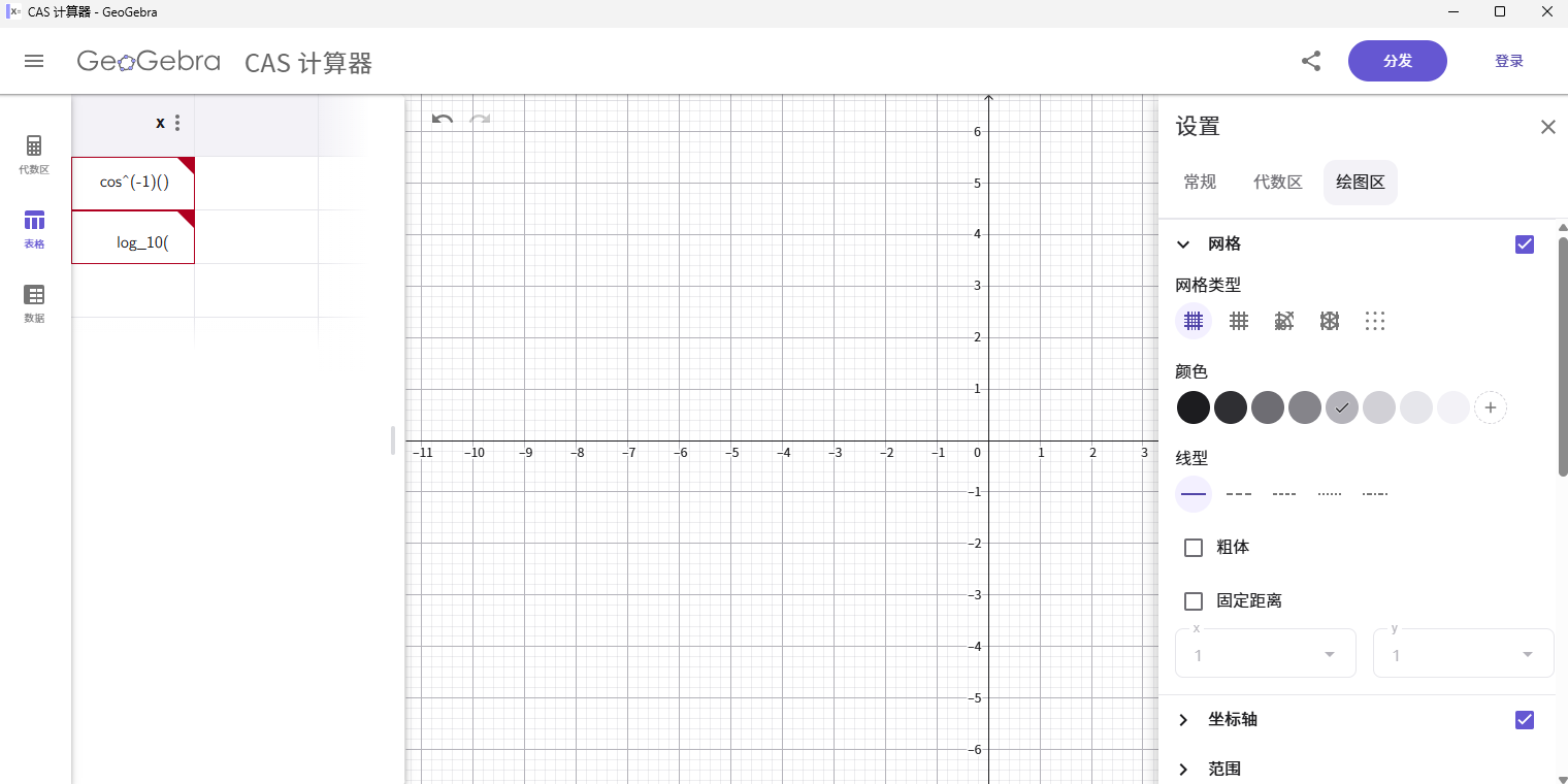 GeoGebra CAS��ͼ4