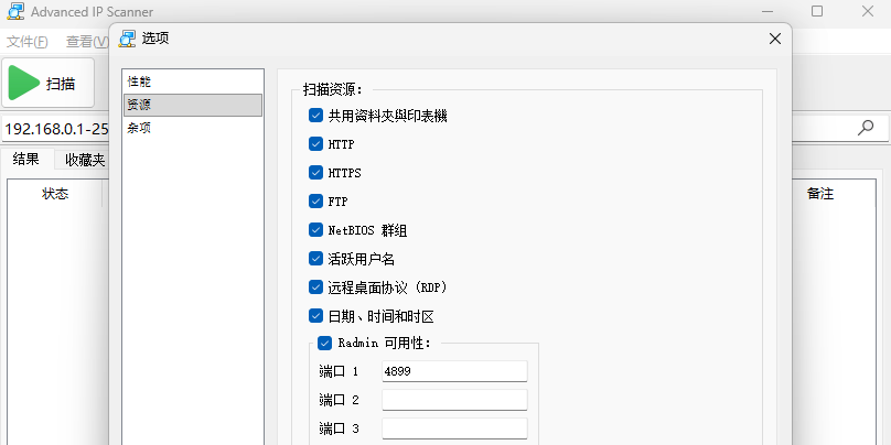 Advanced IP Scanner��ͼ3