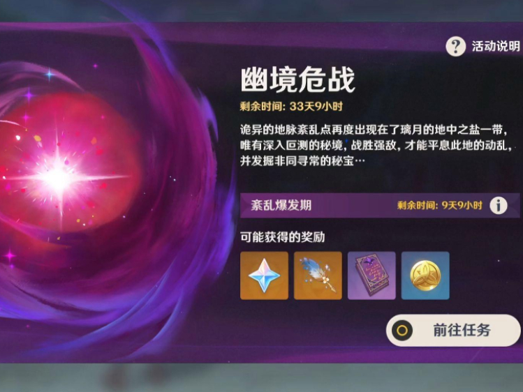 原神7.0幽境危战怎么打_绝境难度奖励是什么