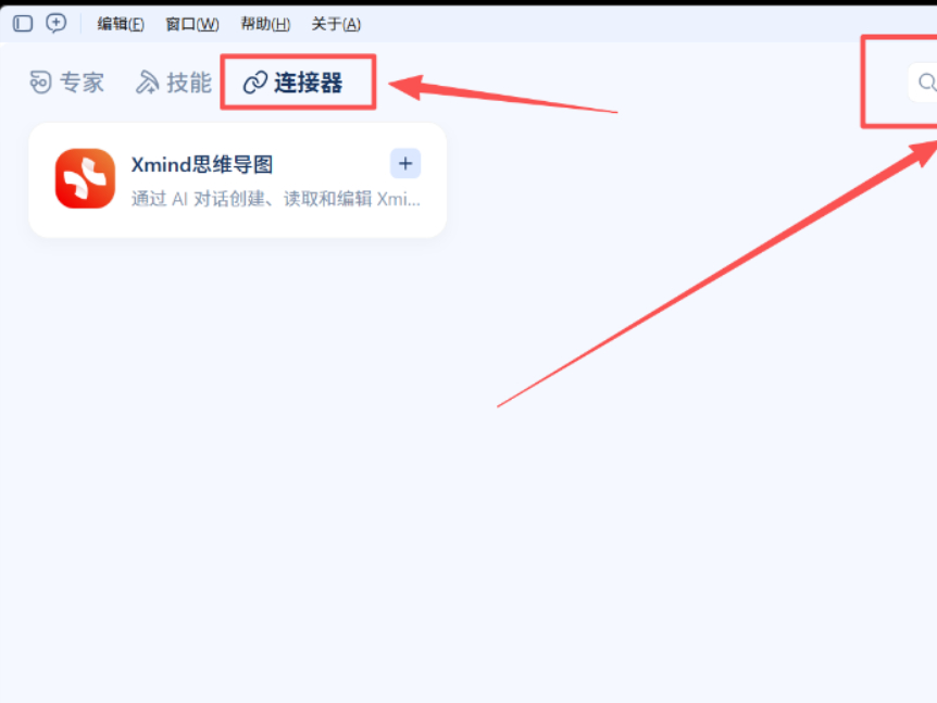 Xmind连接器已经正式上线WorkBuddy_在WorkBuddy里如何用上Xmind呢